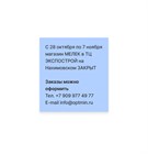 Магазин МЕЛЕК переходит на дистанционный формат Магазин МЕЛЕК переходит на дистанционный формат